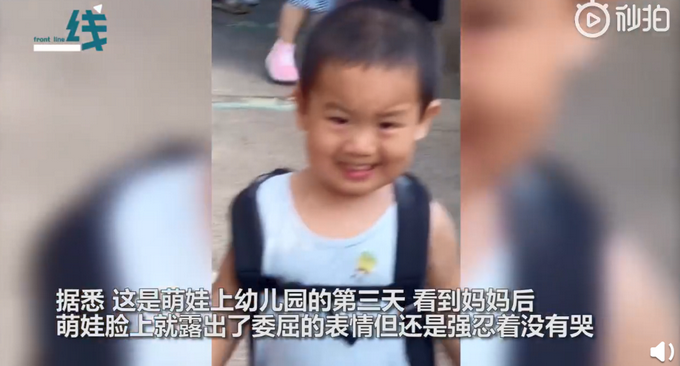 热点|表情亮了！萌娃一边哭一边表扬妈妈：你是第一个来接我的