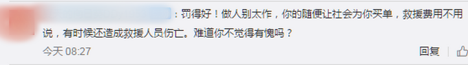 |擅自穿越九寨沟被困，6人获救后被罚3000元，网友：长点记性吧！