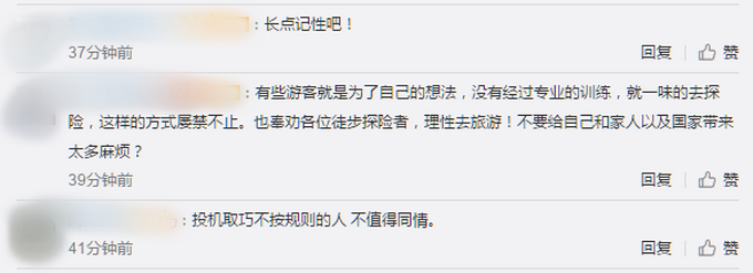 |擅自穿越九寨沟被困，6人获救后被罚3000元，网友：长点记性吧！