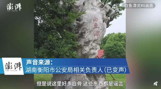 |警方回应“水坝捞50多具白骨”：正侦办刑案，网传细节严重失实