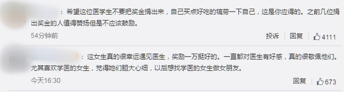 |救人医学生回应获奖1万元：只是做了该做的，网友：真心佩服！