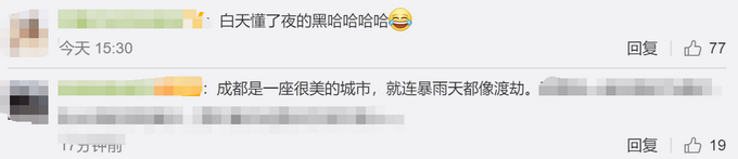 热点|白天懂了夜的黑！成都暴雨白天变黑夜，网友：午饭一过以为自己在加班