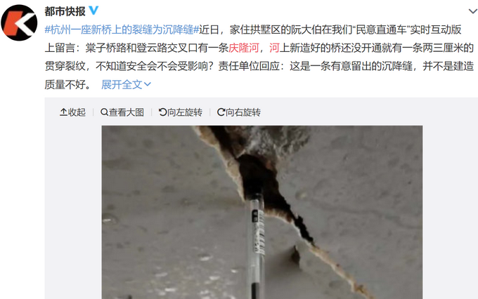 热点|杭州一新建桥尚未开通就有两厘米裂缝？责任单位回应