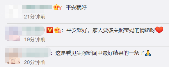 失联|重庆失踪50多天孕妇找到了！孩子已降生，网友：平安就好