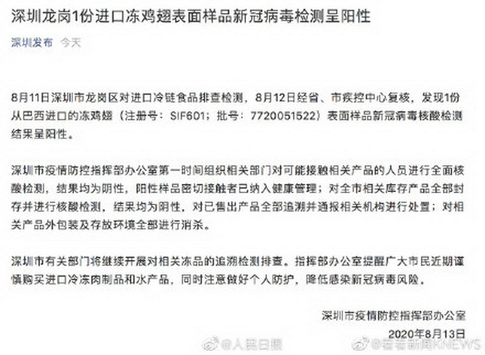 热点|深圳1份进口冻鸡翅表面样品新冠阳性，系从巴西进口