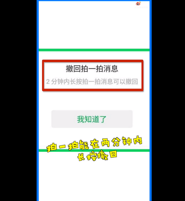 拍一拍|微信拍一拍可撤回，且对方不会收到提醒！网友：再也不怕手滑了