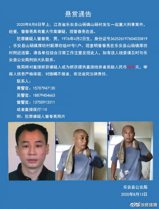 |江西警方悬赏30万抓捕命案嫌犯，共杀3人，其中一名驻村扶贫干部被害