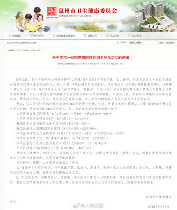 |南京一新冠阳性检测者泉州活动轨迹发布，市民请注意这些事项
