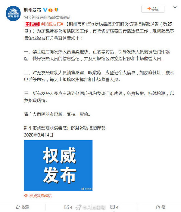 |荆州禁向发热者售卖退热止咳药，应引导其就医，网友：支持，很有必要！