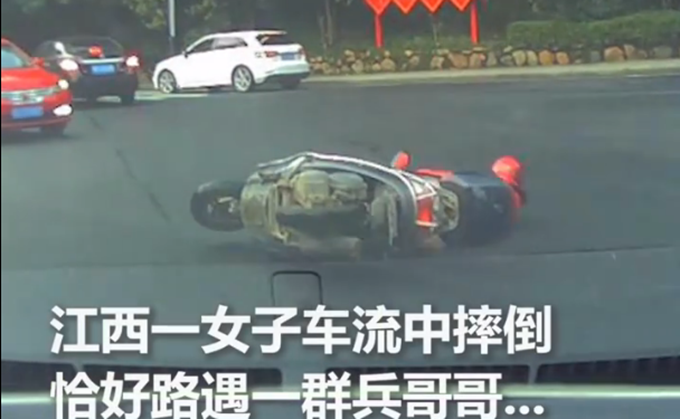 摔倒|超暖！兵哥哥抱起车流中摔倒女子，网友点赞