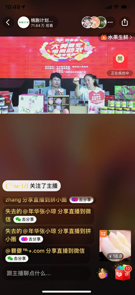 |秦安蜜桃登陆拼多多“农货节”，县长直播引93万网友围观