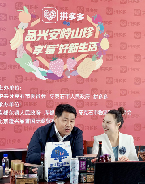 |牙克石蓝莓节“云上突围” 兴安岭珍宝圈粉66万拼多多网友