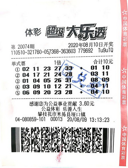 彩票|攀枝花小伙中大乐透一等奖824万，本人发声：激动到一宿没睡！