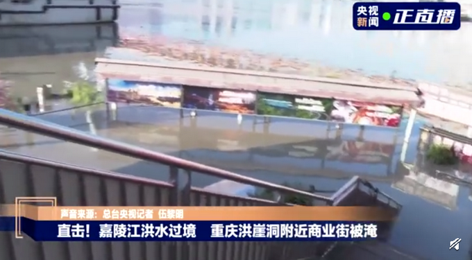 推荐|直击现场！重庆洪崖洞附近商业街被淹，水已没过记者小腿