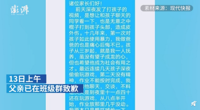 推荐|江苏一父亲暴打儿子并发视频至班级群，警方已开展调查，父亲已道歉