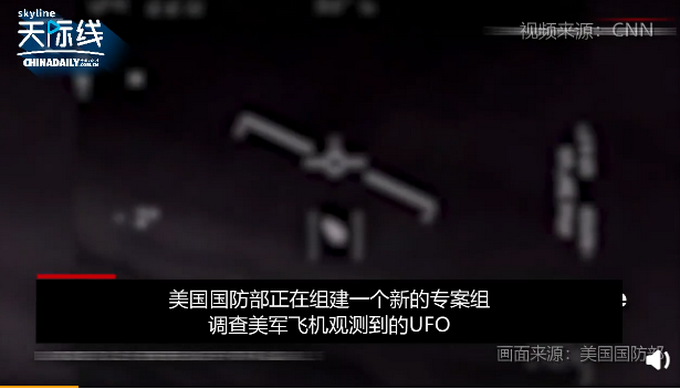 UFO|美国成立特别小组调查UFO现象，美国防部副部长将参与协助监督