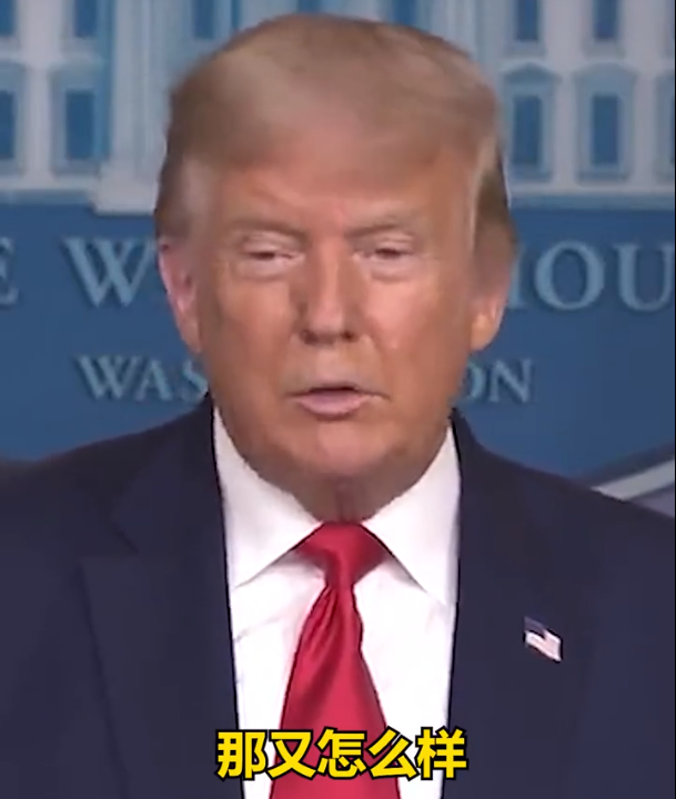 iPhone|被问封杀微信会影响iPhone销量，特朗普：那又怎样