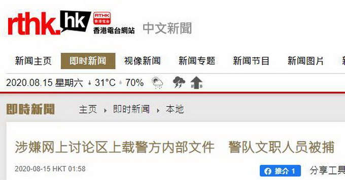 推荐|香港警队出“内鬼”？坚决清除“吃饭砸锅党”！