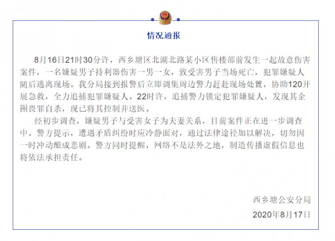 行凶案|南宁男子当街行凶致1死1伤，警方通报：嫌疑人与受害女子为夫妻关系