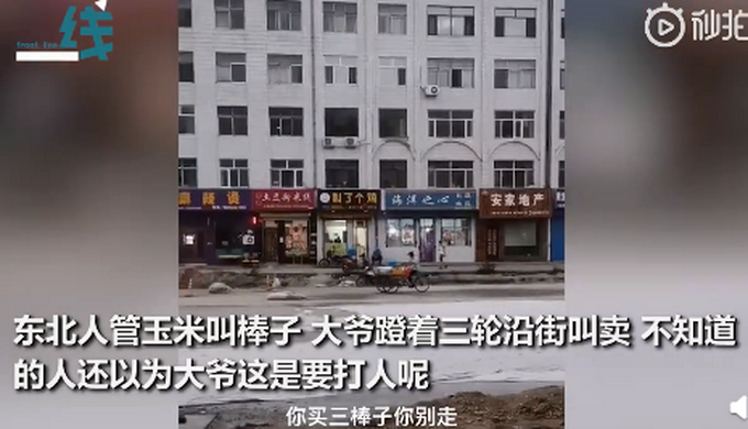 热点|“两块钱一棒子”东北卖玉米大爷魔性吆喝，网友调侃：咋还要打人？