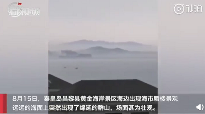 |秦皇岛昌黎海边出现海市蜃楼，海面突现绵延群山，网友：太壮观了！