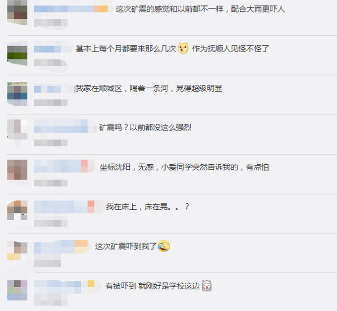 推荐|辽宁抚顺市新抚区（矿震）发生3.0级地震，网友：震感强烈，床在晃