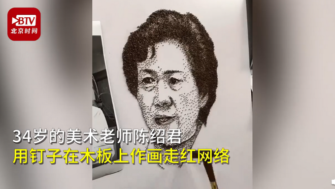 热点|美术老师用钉子作画栩栩如生！网友：密集恐惧症在逼真面前低下了头