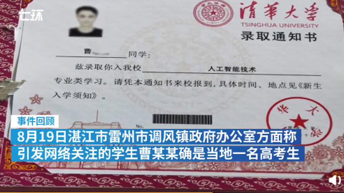 |伪造清华录取通知书学生已找到：到了亲戚家，知道自己做错事感到愧疚