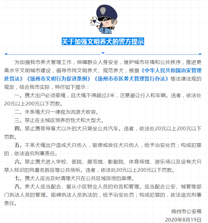 文明养犬|扬州警方发布养犬提示：遛狗犬绳超2米最高罚200