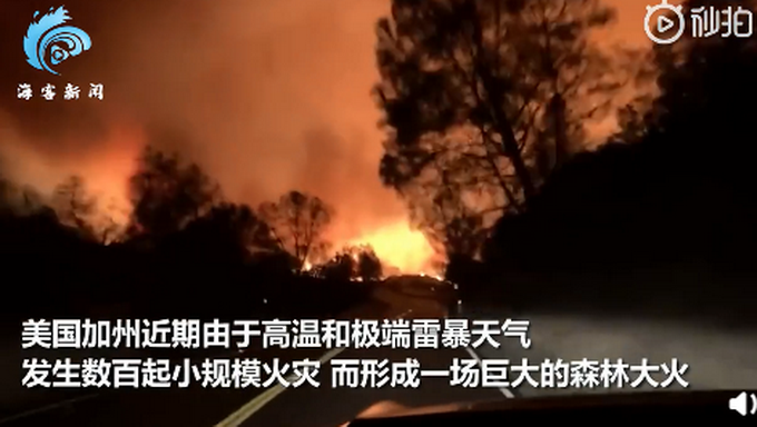 热点|摄影师驾车穿越加州野火，这一幕令人恐惧！网友：开车需要勇气