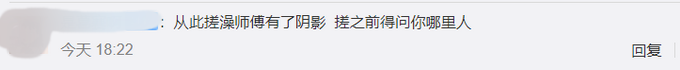 |南方男子在东北搓澡后报警，称师傅太狠：把我肉都搓下来啦！