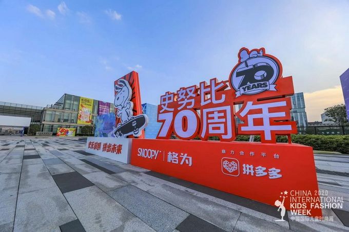 |童装品牌史努比联合拼多多打造“儿童时装秀”，数万宝妈宝爸在线围观