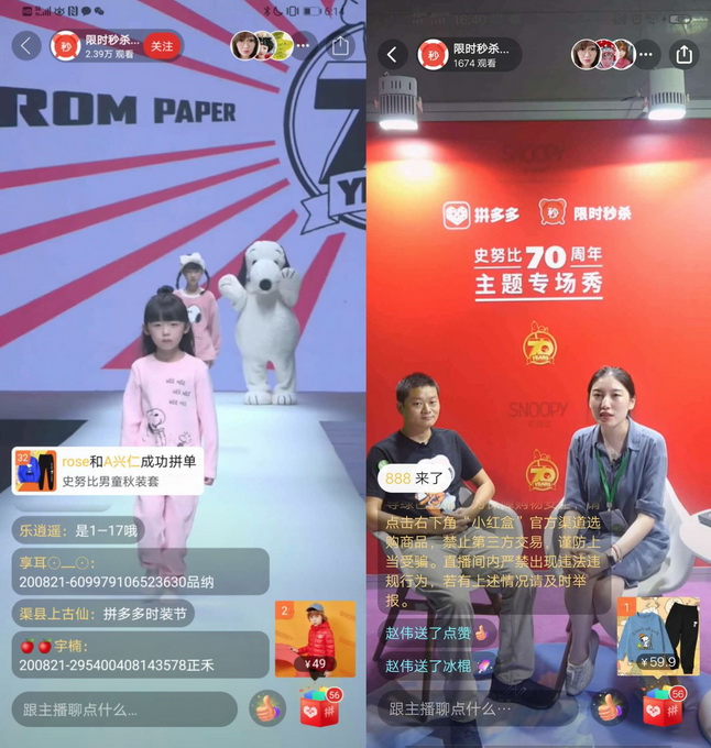 |童装品牌史努比联合拼多多打造“儿童时装秀”，数万宝妈宝爸在线围观