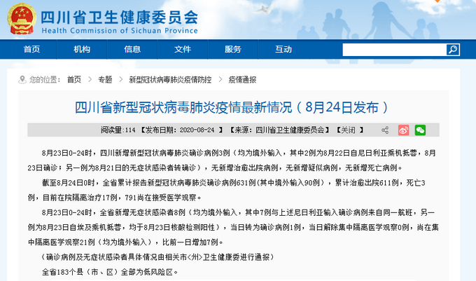 |四川昨日新增境外输入确诊病例3例