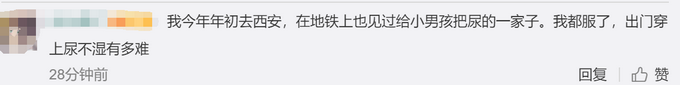 热点|家长带男童地铁内小便，称会擦干净，网友：为啥不穿纸尿裤？
