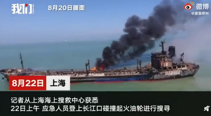 长江|长江口两船碰撞起火致9人死亡5人失联，共救起3人