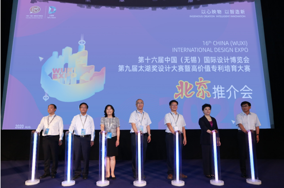 |第十六届中国（无锡）国际设计博览会暨第九届太湖奖设计大赛北京推介会在中华世纪坛隆重召开