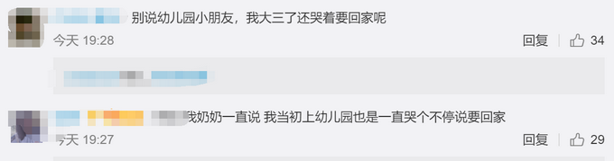 热点|幼儿园开学第一天场面失控！小朋友哭喊着要回家，网友：哭是会传染的
