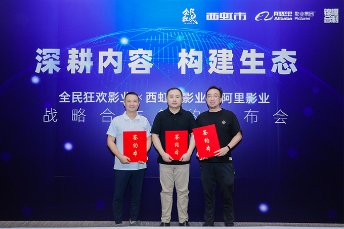 |全民狂欢影业发布系列战略合作 打出影视作品全景发展组合拳