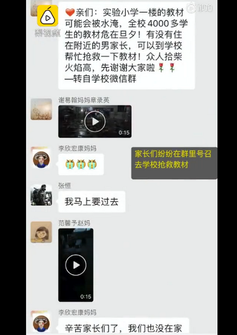 推荐|乐山一小学被淹，200名家长接力抢出全校教材 网友：团结力量大