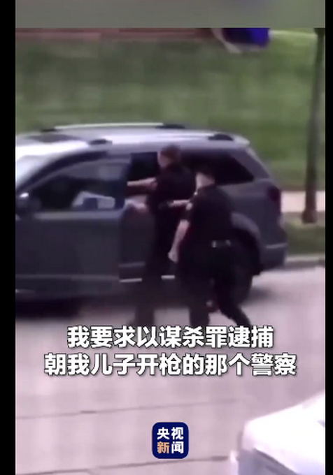 推荐|央视专访遭美国警察枪击非裔男子父亲：美国种族歧视已变成一种制度