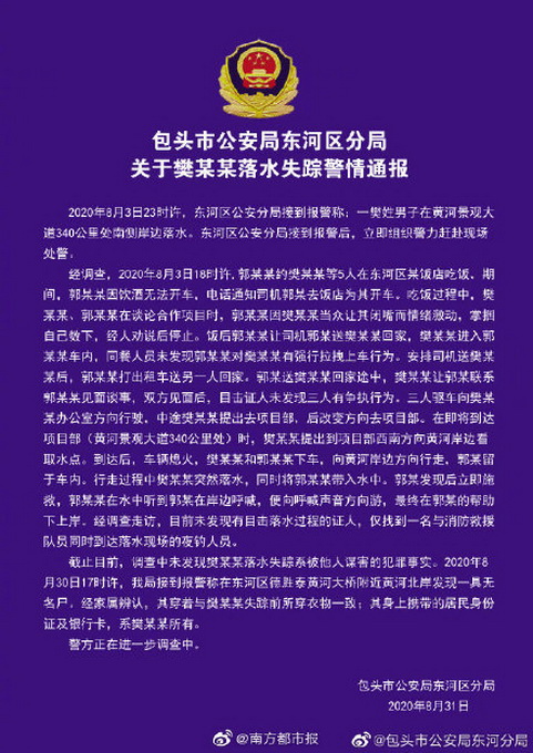 |包头警方通报商人坠黄河失踪：发现一具无名尸，所穿衣物与落水者一致
