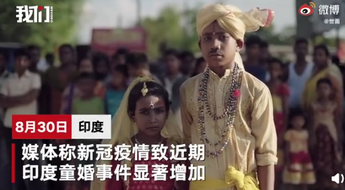 印度|疫情致印度童婚事件显著增加，印媒：不少父母会让女儿一嫁了之