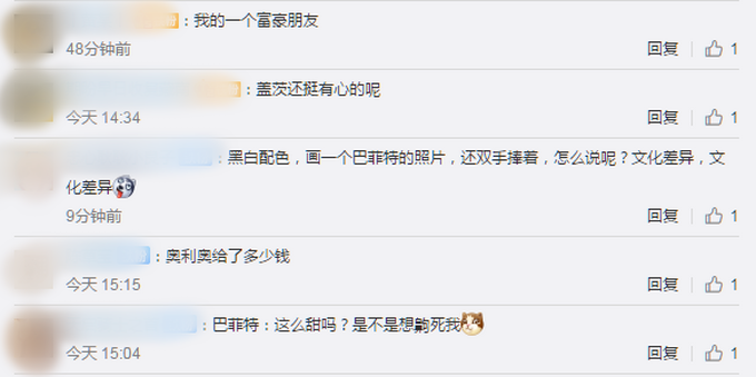 |盖茨亲手做蛋糕为90岁巴菲特庆生，俩人是近30年老友，网友评论亮了