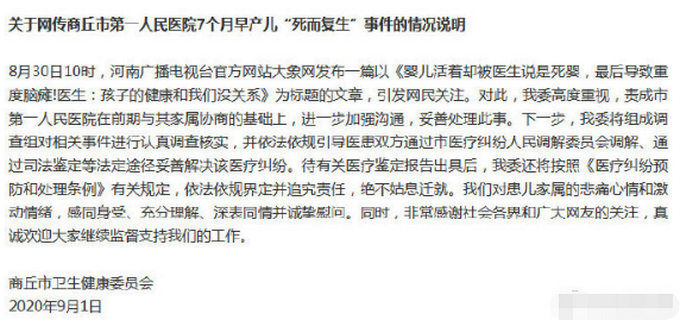 热点|7个月早产儿“死而复生”，河南商丘通报：依法依规追究责任