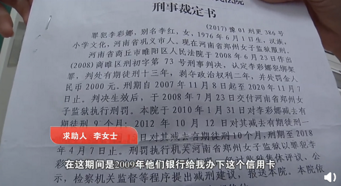 推荐|郑州女子服刑期间被办信用卡遭贷款，农行：解冻只能走法律程序