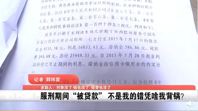 推荐|郑州女子服刑期间被办信用卡遭贷款，农行：解冻只能走法律程序