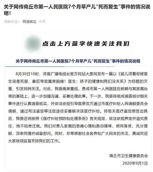 |河南商丘调查早产儿“死而复生”一事，网友：一定要查明真相！