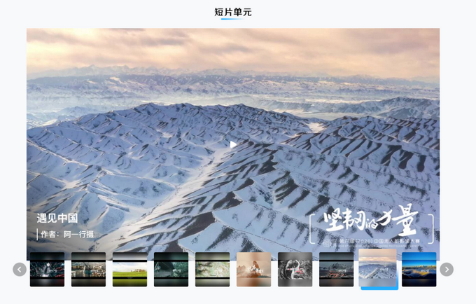 |第六届（2020）中国无人机影像大赛75件作品入围 创意之作展示“坚韧的力量”