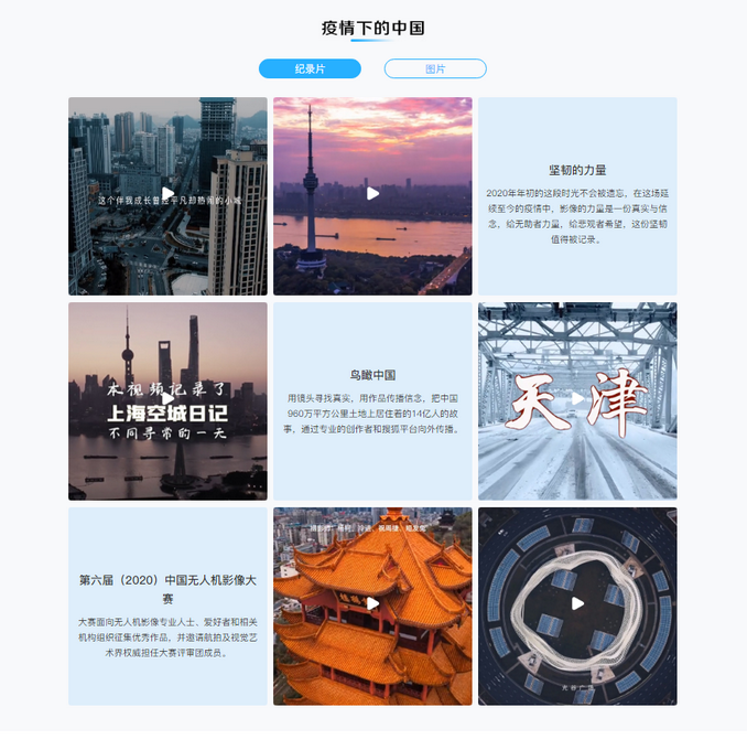 |第六届（2020）中国无人机影像大赛75件作品入围 创意之作展示“坚韧的力量”